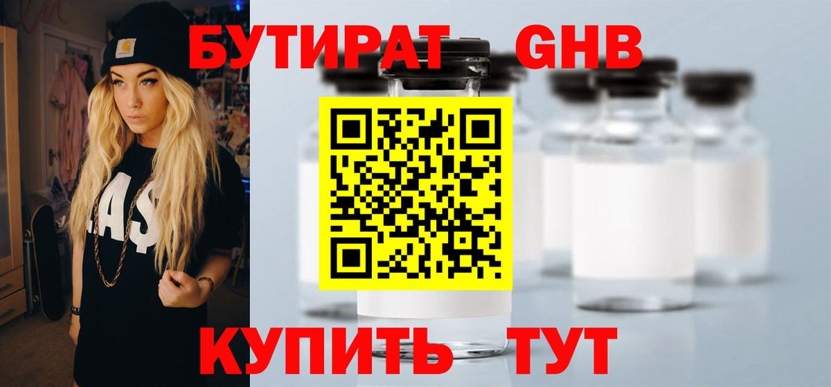 БУТИРАТ бутик  Вход с VPN  Асино 