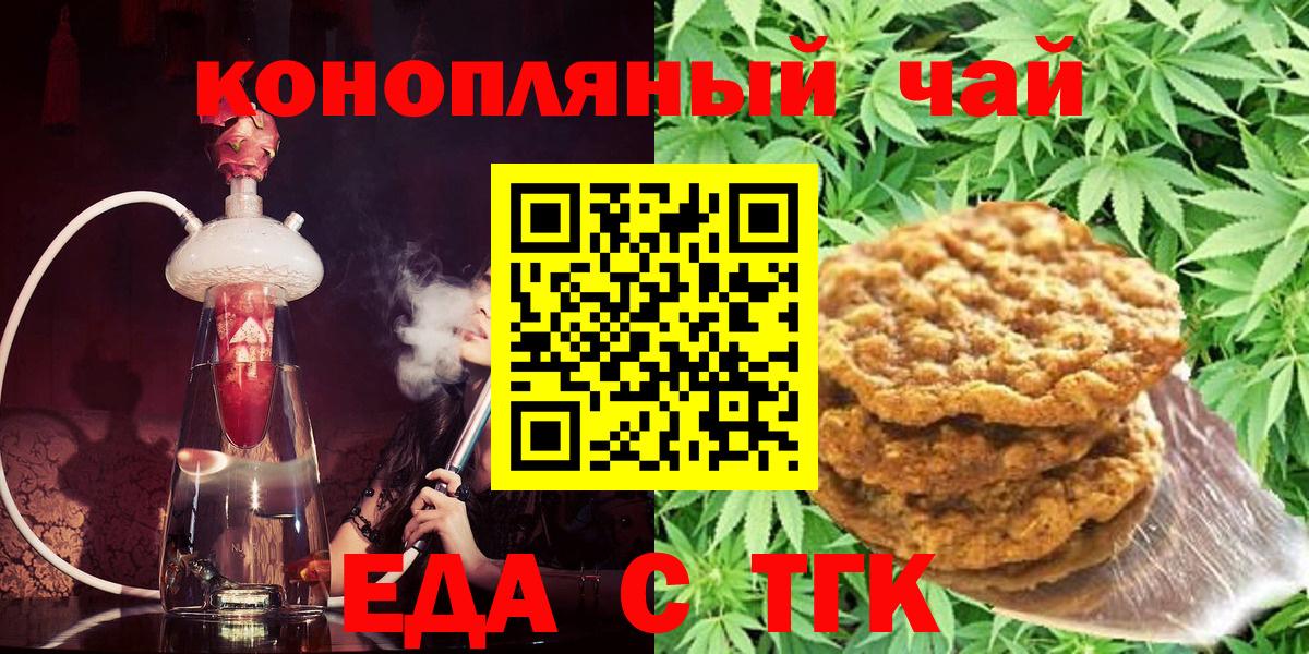 Печенье с ТГК конопля  Вход с VPN  Асино 