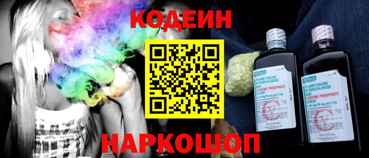Асино  Кодеин Purple Drank  Кодеин Purple Drank  Вход с VPN 