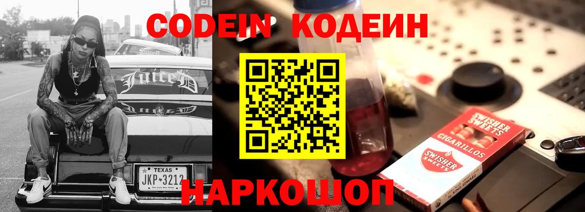 Кодеин напиток Lean (лин) Асино