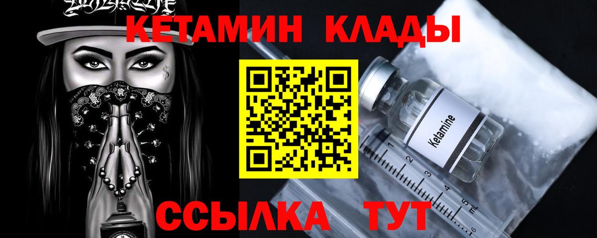 Кетамин VHQ  Вход с VPN  Асино 