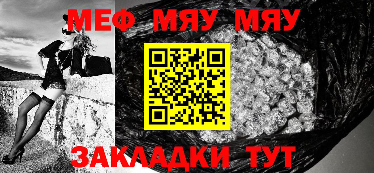 Меф мяу мяу кристаллы Асино