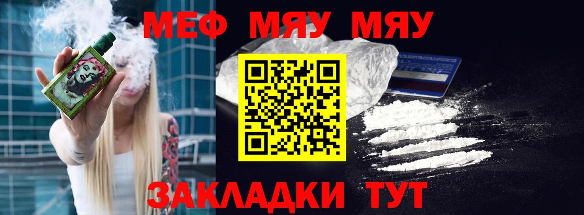 МЕФ mephedrone  Мефедрон  Асино  Вход с VPN 