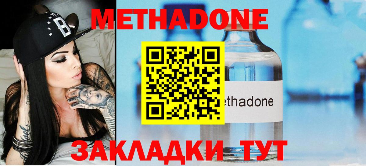 Асино  МЕТАДОН белоснежный  Вход с VPN  Метадон VHQ 